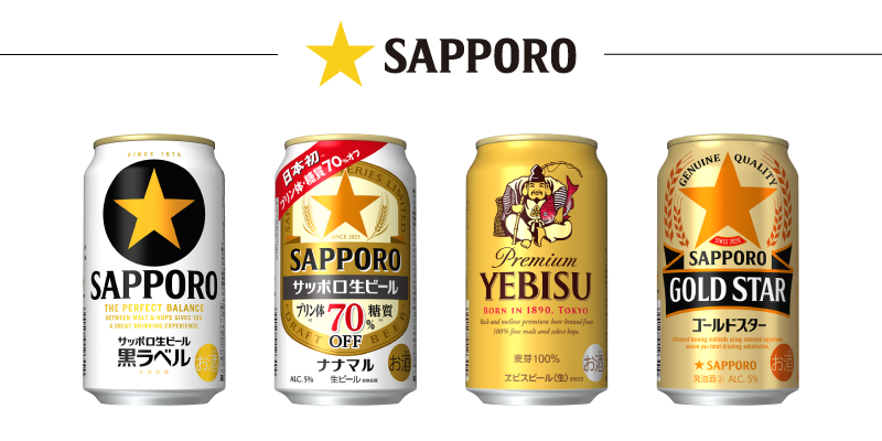 サッポロビール